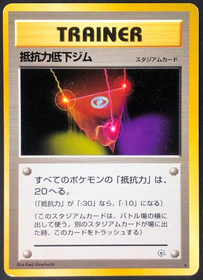 Japanese Leaders' Stadium Resistance Gym Pokémon card